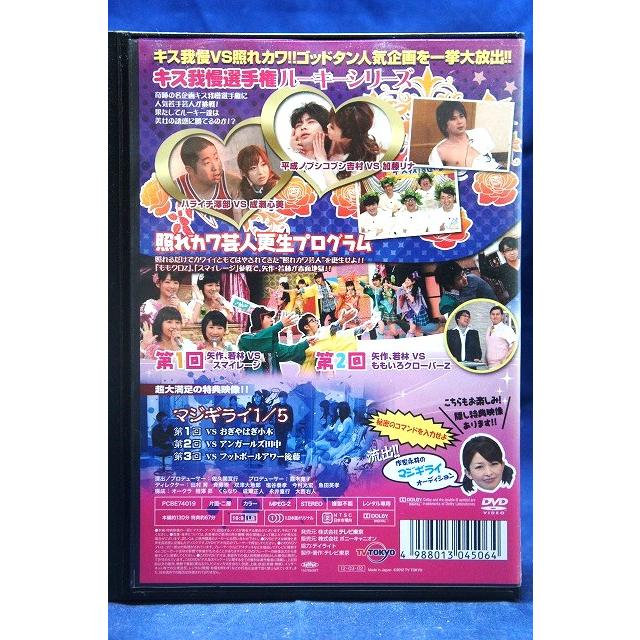 9100234 ゴッドタン キス我慢vs照れカワ 恋するバラエティーパック