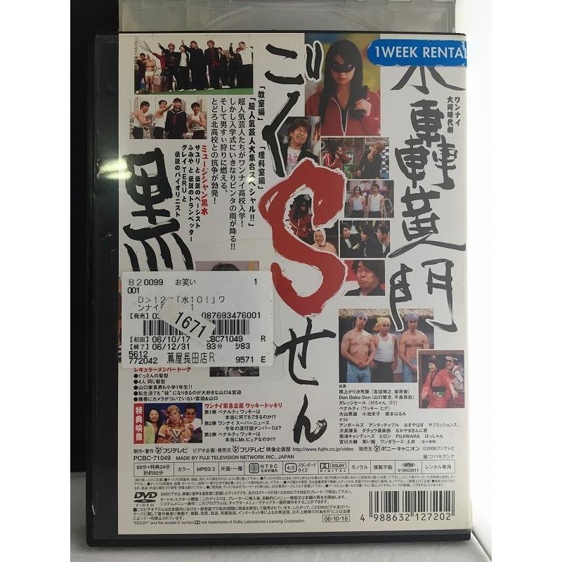 水10 ワンナイr R Vol 12 ごくsせん 怒髪天を突くの巻 中古品dvd レンタル落ち Onelifeyahoo ショップ 通販 Yahoo ショッピング