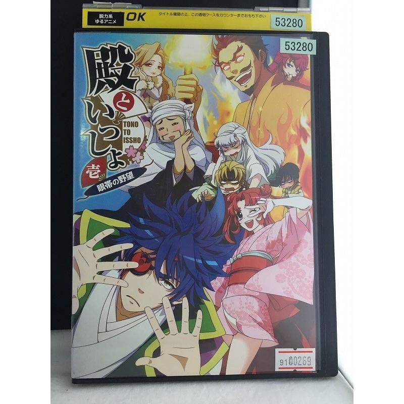 中古品dvd 殿といっしょ 眼帯の野望 壱 レンタル落ち Onelifeyahoo ショップ 通販 Yahoo ショッピング
