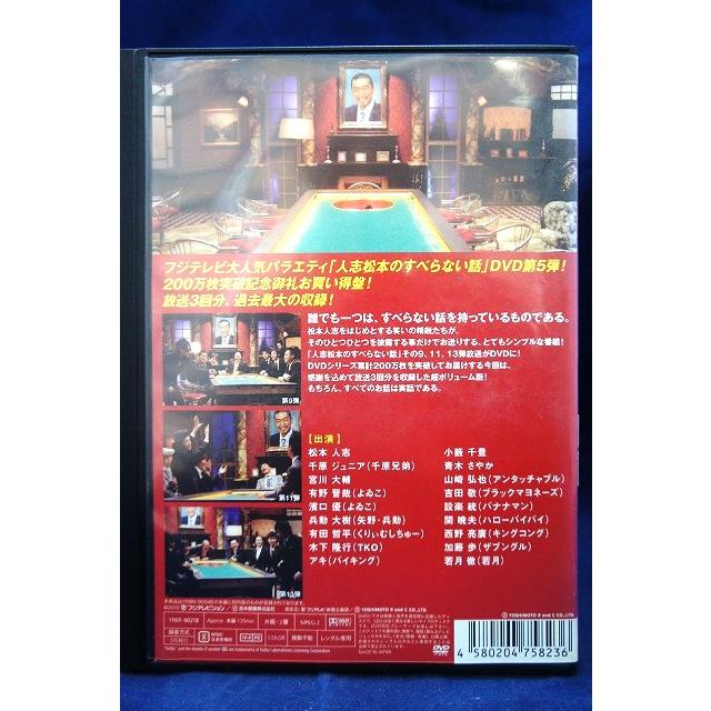 すべらない話 DVD 26枚 Amazon.co.jp: 人志松本のすべらない話 其之弐 通常版 : 松本人志