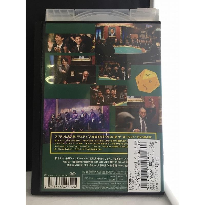 松本人志のすべらない話シリーズ35本レンタル中古セット