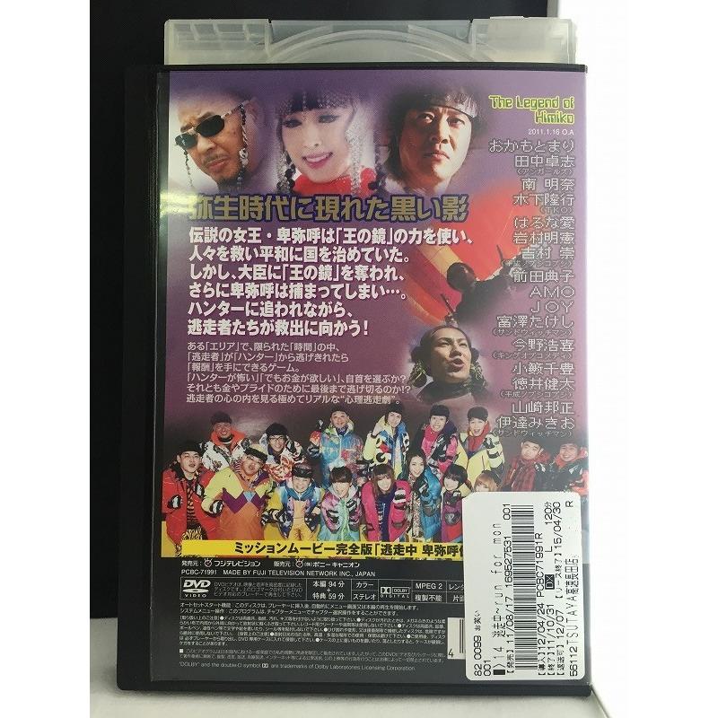 逃走中 14 run for money 卑弥呼伝説編 【中古品DVD】※レンタル 逃走中 14 run for money 卑弥呼伝説編 【中古品DVD】※レンタル