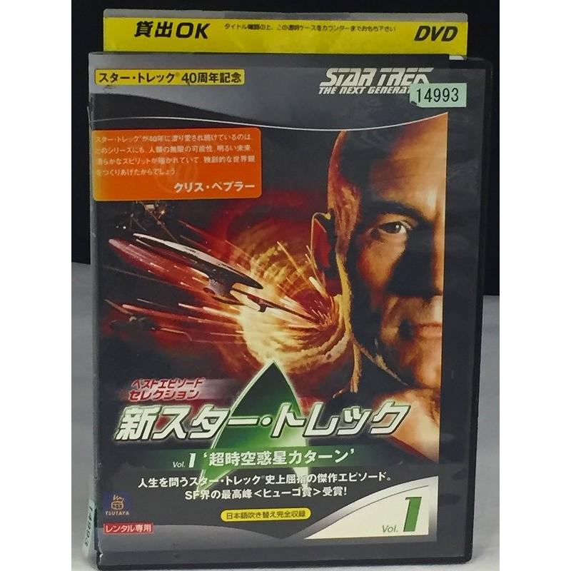 ベストエピソードセレクション 新スター・トレック Vol.1 超時空惑星カターン 【中古品DVD】u203bレンタル落ち  :9100589:OneLifeYahoo!ショップ - 通販 - Yahoo!ショッピング