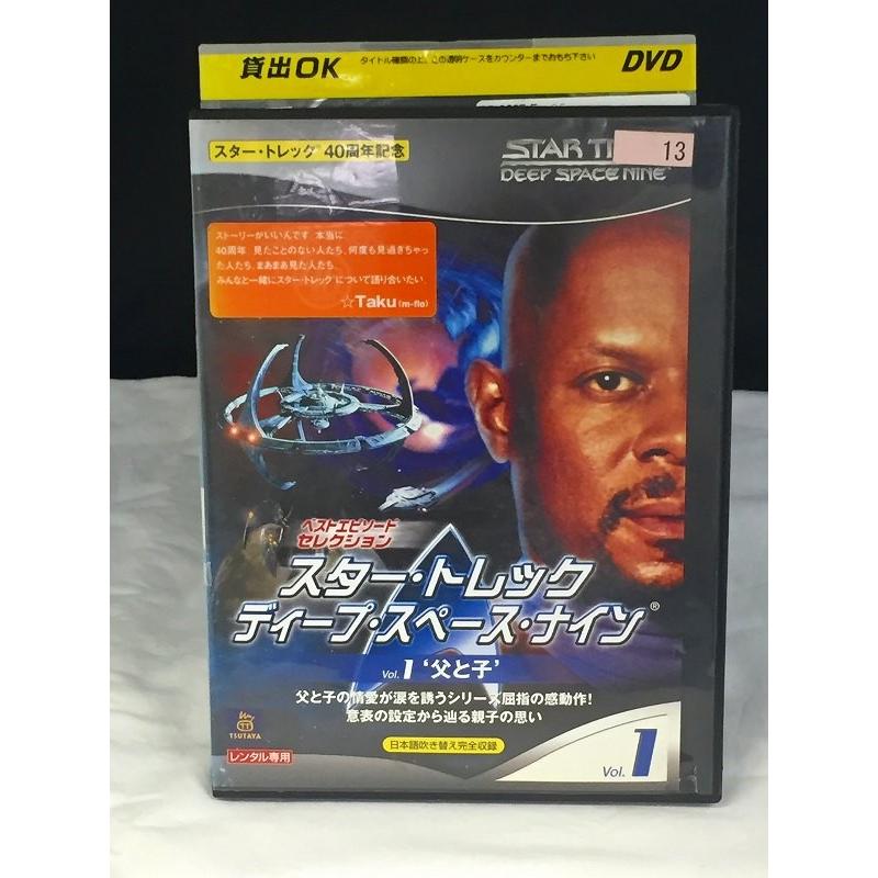 中古品dvd ベストエピソードセレクション スター トレック ディープ スペース ナイン Vol 1 父と子 レンタル落ち Onelifeyahoo ショップ 通販 Yahoo ショッピング