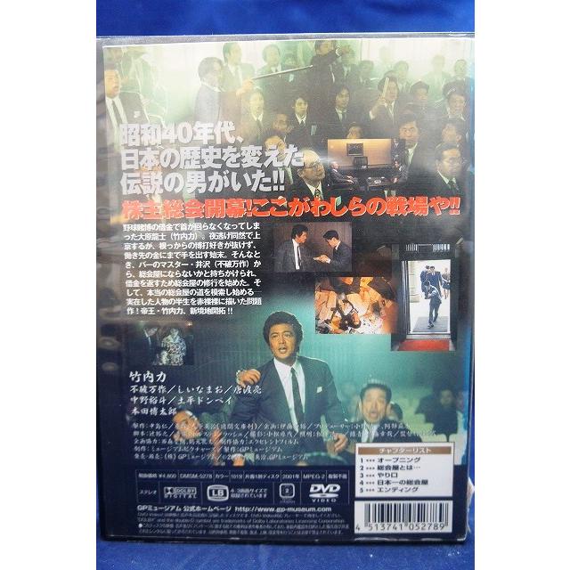 実録・最後の総会屋【中古品DVD】※レンタル落ち : OneLifeYahoo