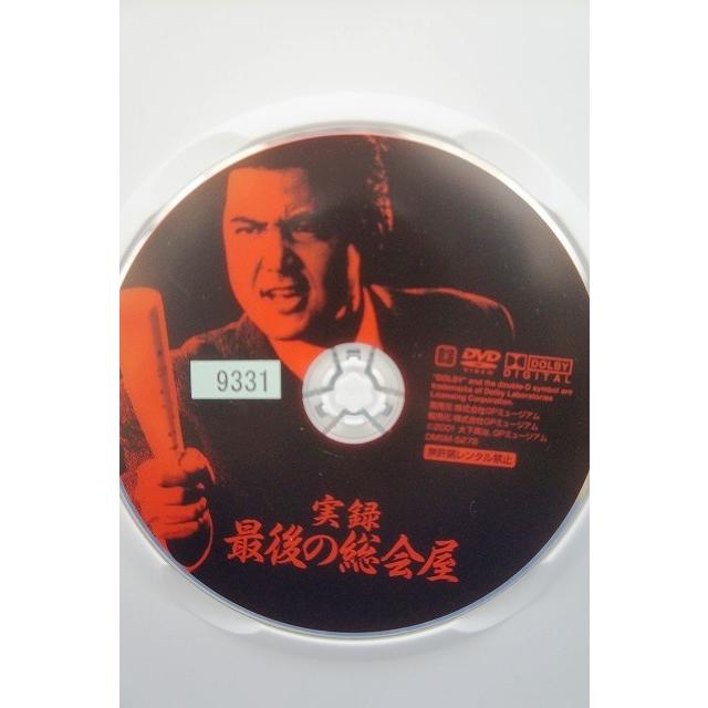 実録・最後の総会屋【中古品DVD】※レンタル落ち : OneLifeYahoo
