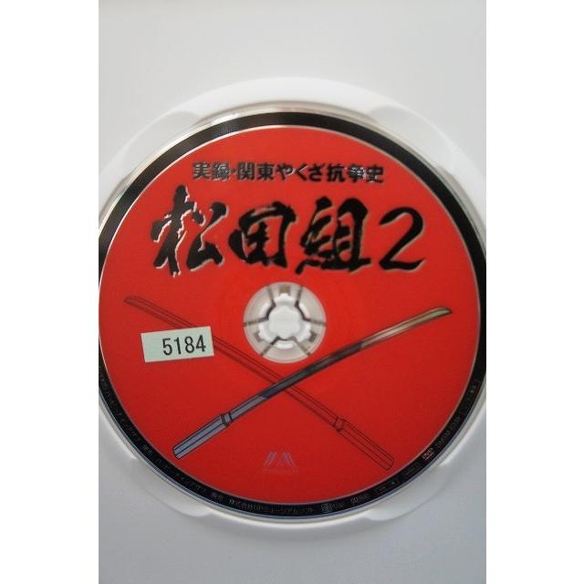 9100884 実録・関東やくざ抗争史 松田組 2【中古品DVD】※レンタル落ち