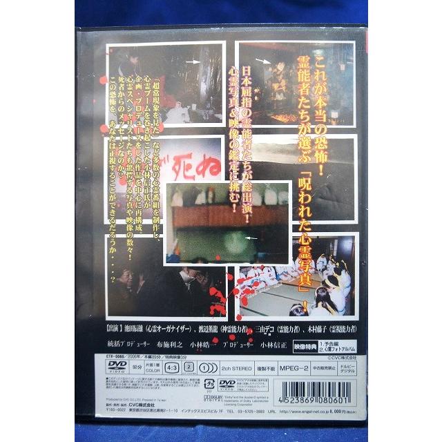 【中古】 心霊怪奇スペシャル（恐怖の狭間編） 9100896 呪われた心霊写真 これが恐怖の怪奇映像だ!【中古品DVD