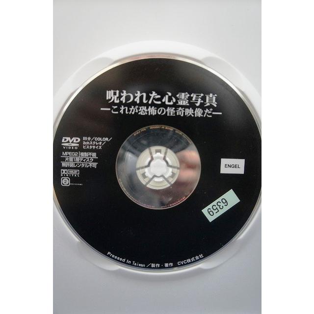 9100896 呪われた心霊写真 これが恐怖の怪奇映像だ!【中古品DVD