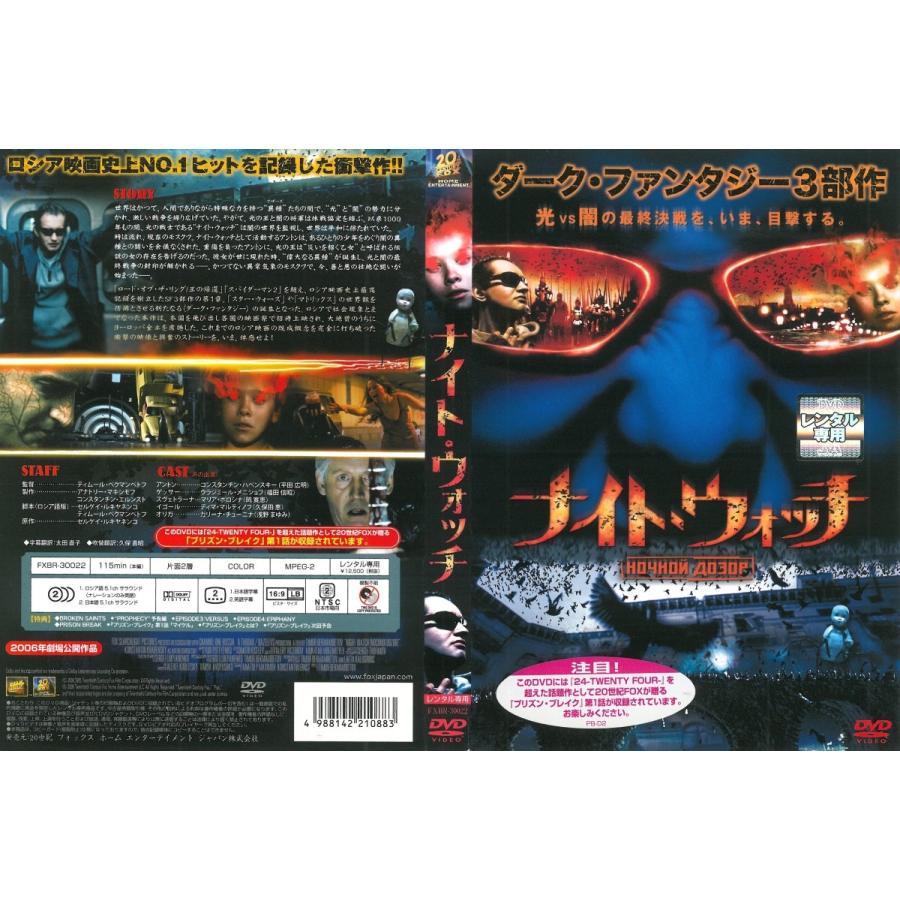 中古品dvd ナイト ウォッチ レンタル落ち Onelifeyahoo ショップ 通販 Yahoo ショッピング