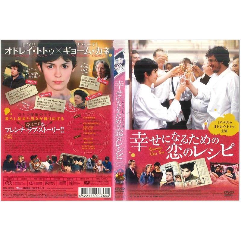 中古品dvd 幸せになるための恋のレシピ レンタル落ち Onelifeyahoo ショップ 通販 Yahoo ショッピング