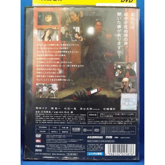 9101095 着信アリ【中古品DVD】※レンタル落ち ※ジャケット難あり