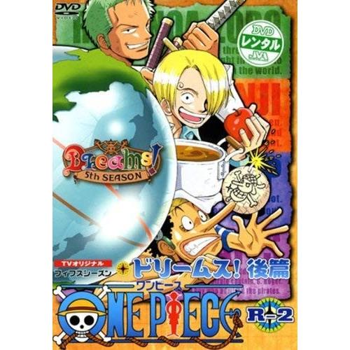 ワンピース フィフスシーズン Tvオリジナル ドリームス 後篇 R 2 第133話 第135話 中古品dvd レンタル落ち Onelifeyahoo ショップ 通販 Yahoo ショッピング