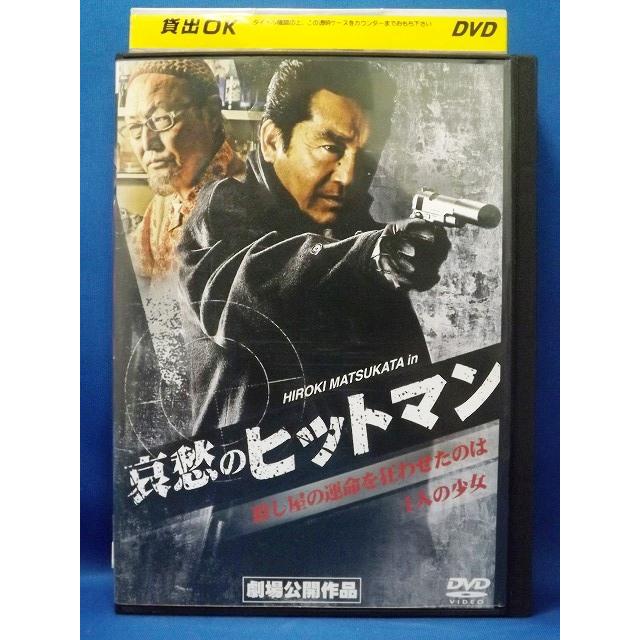 9101722 哀愁のヒットマン【中古品DVD】※レンタル落ち : OneLifeYahoo
