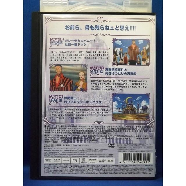 9101971 ONE PIECE ワンピース 8thシーズン ウォーターセブン篇 R−2