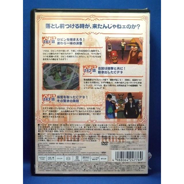 9101974 ONE PIECE ワンピース 8thシーズン ウォーターセブン篇 R−5