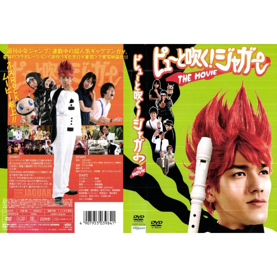 ピューと吹く!ジャガー THE MOVIE【中古品DVD】※レンタル落ち : OneLifeYahoo!ショップ - 通販 - Yahoo!ショッピング ピューと吹く!ジャガー THE MOVIE【中古品DVD】※レンタル落ち : OneLifeYahoo!ショップ - 通販 - Yahoo!ショッピング