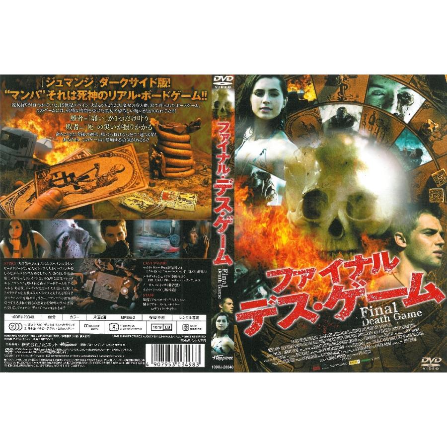 中古品dvd ファイナル デス ゲーム レンタル落ち Onelifeyahoo ショップ 通販 Yahoo ショッピング