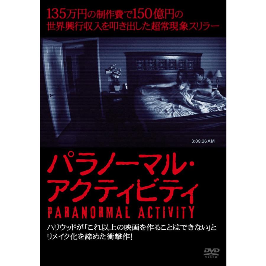 パラノーマル・アクティビティ【中古品DVD】※レンタル落ち パラノーマル・アクティビティ【中古品DVD】※レンタル落ち