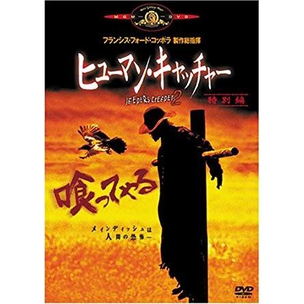中古品dvd ヒューマン キャッチャー 特別編 レンタル落ち Onelifeyahoo ショップ 通販 Yahoo ショッピング