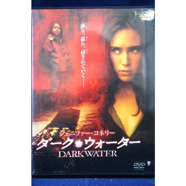 ダーク・ウォーター DARK WATER【中古品DVD】※レンタル落ち