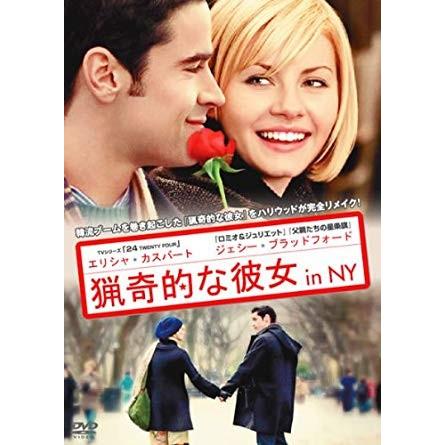猟奇的な彼女 In Ny 中古品dvd レンタル落ち 日本語吹替なし Onelifeyahoo ショップ 通販 Yahoo ショッピング