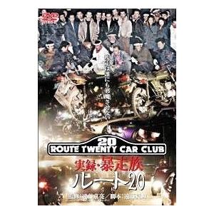 実録・暴走族 ルート20【中古品DVD】※レンタル落ち : OneLifeYahoo