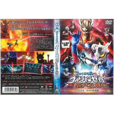 ウルトラ銀河伝説外伝 ウルトラマンゼロVSダークロプスゼロ ウルトラ銀河伝説外伝 ウルトラマンゼロVSダークロプスゼロ