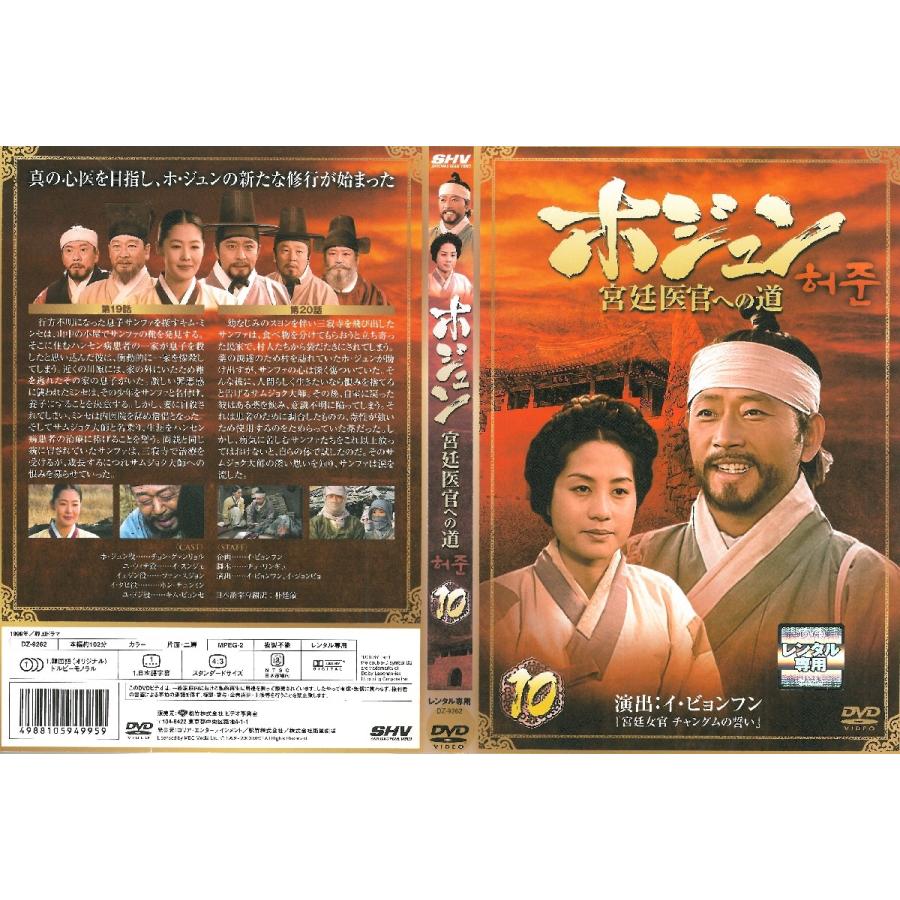 ホジュン ～宮廷医官への道～ DVD 全巻 - bookteen.net