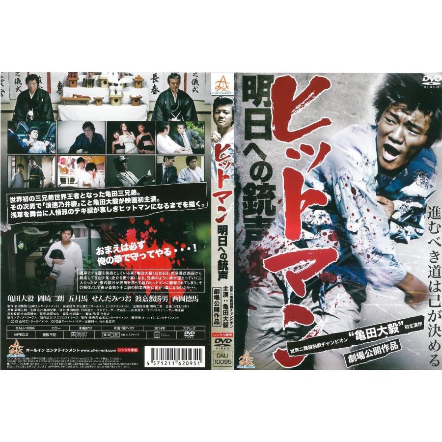 ヒットマン 明日への銃声【中古品DVD】※レンタル落ち