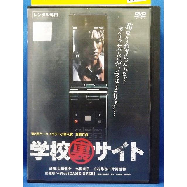 学校裏サイト【中古品DVD】※レンタル落ち : 9102926 : OneLifeYahoo!ショップ - 通販 - Yahoo!ショッピング