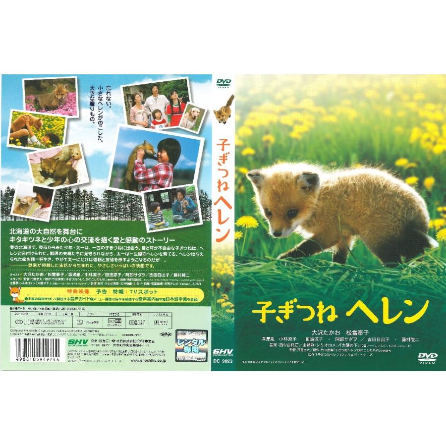 あの頃映画 松竹DVDコレクション 子ぎつねヘレン 51SK6QMFC4L._AC_SY200_QL15_.jpg