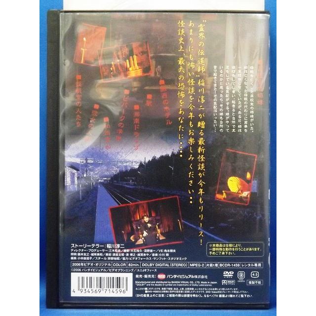 レンタル落ちDVD◆稲川淳二◆DVD24枚セット◆大量まとめ売り◆ホラー◆心霊 稲川淳二のあまりにも怖すぎる話 下 超こわい話シリーズ【中古品DVD