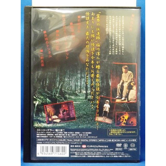 レンタル落ちDVD◆稲川淳二◆DVD24枚セット◆大量まとめ売り◆ホラー◆心霊 稲川淳二のあまりにも怖すぎる話 下 超こわい話シリーズ【中古品DVD