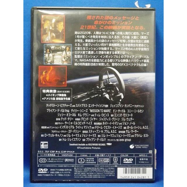9103255 ミッション・トゥ・マーズ【中古品DVD】※レンタル落ち