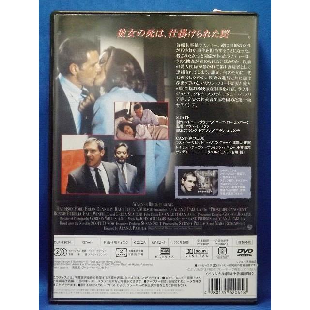 9103296 推定無罪【中古品DVD】※レンタル落ち ※ジャケット難あり