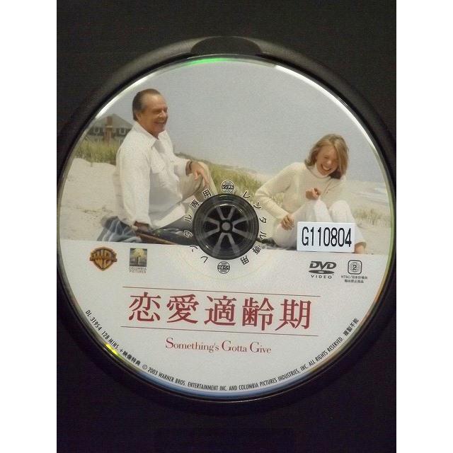 9103655 恋愛適齢期【中古品DVD】※レンタル落ち ※背表紙に若干の色褪せ