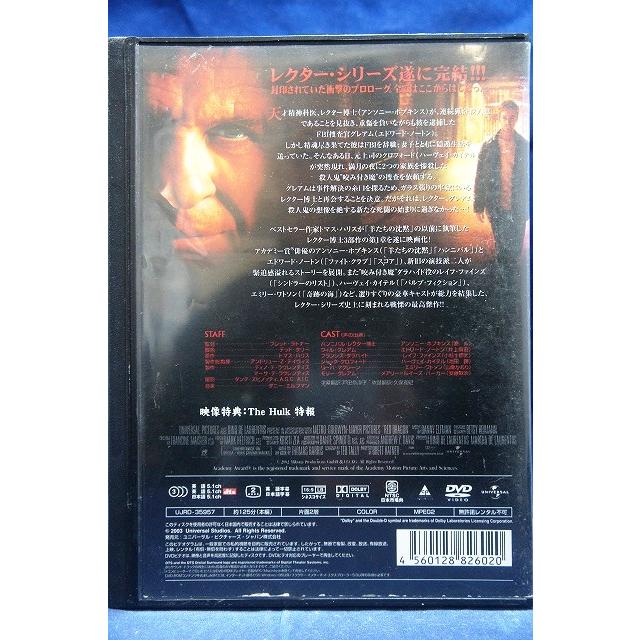 9103689 レッド・ドラゴン【中古品DVD】※レンタル落ち : OneLifeYahoo