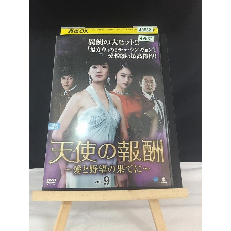 天使の報酬 〜愛と野望の果てに〜 vol.9【中古品DVD】※レンタル落ち  