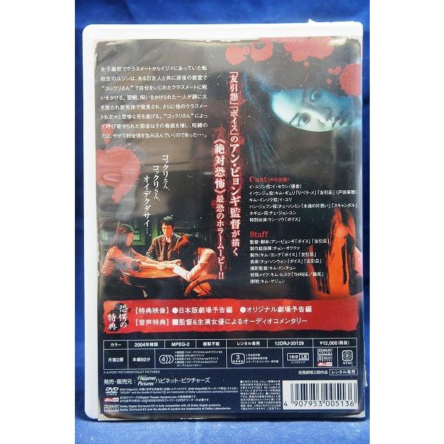 9103759 コックリさん【中古品DVD】※レンタル落ち : OneLifeYahoo