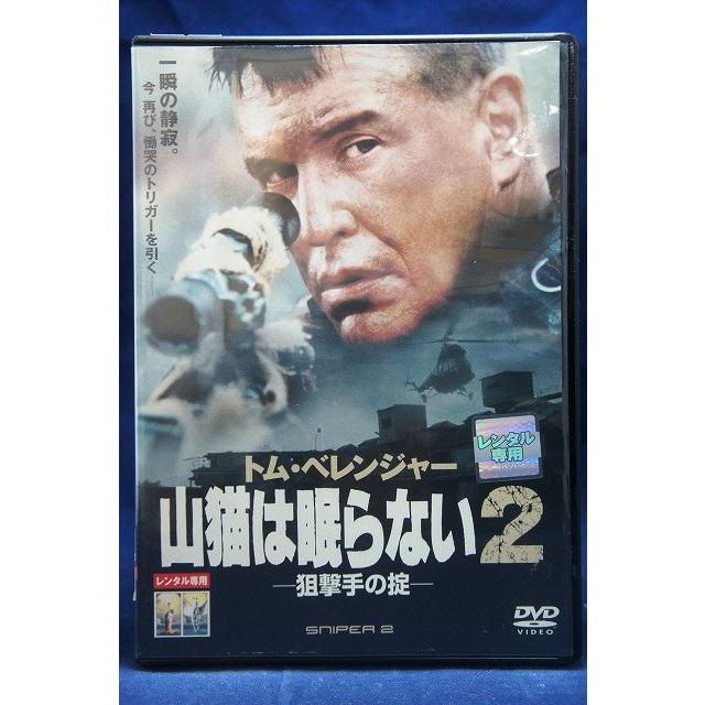 9104067 山猫は眠らない2 -狙撃手の掟-【中古品DVD】※レンタル落ち