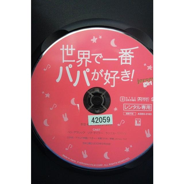 9104096 世界で一番パパが好き!【中古品DVD】※レンタル落ち