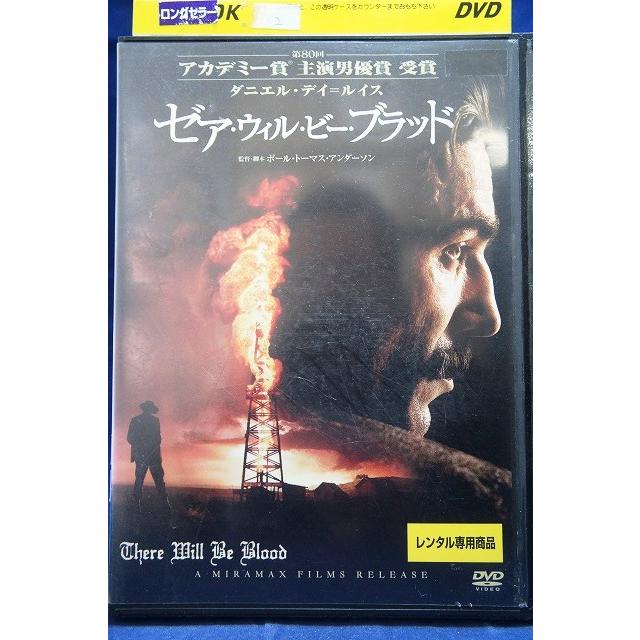9104101 ゼア・ウィル・ビー・ブラッド【中古品DVD】※レンタル落ち