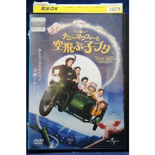9104280 ナニー・マクフィーと空飛ぶ子ブタ【中古品DVD】※レンタル落ち