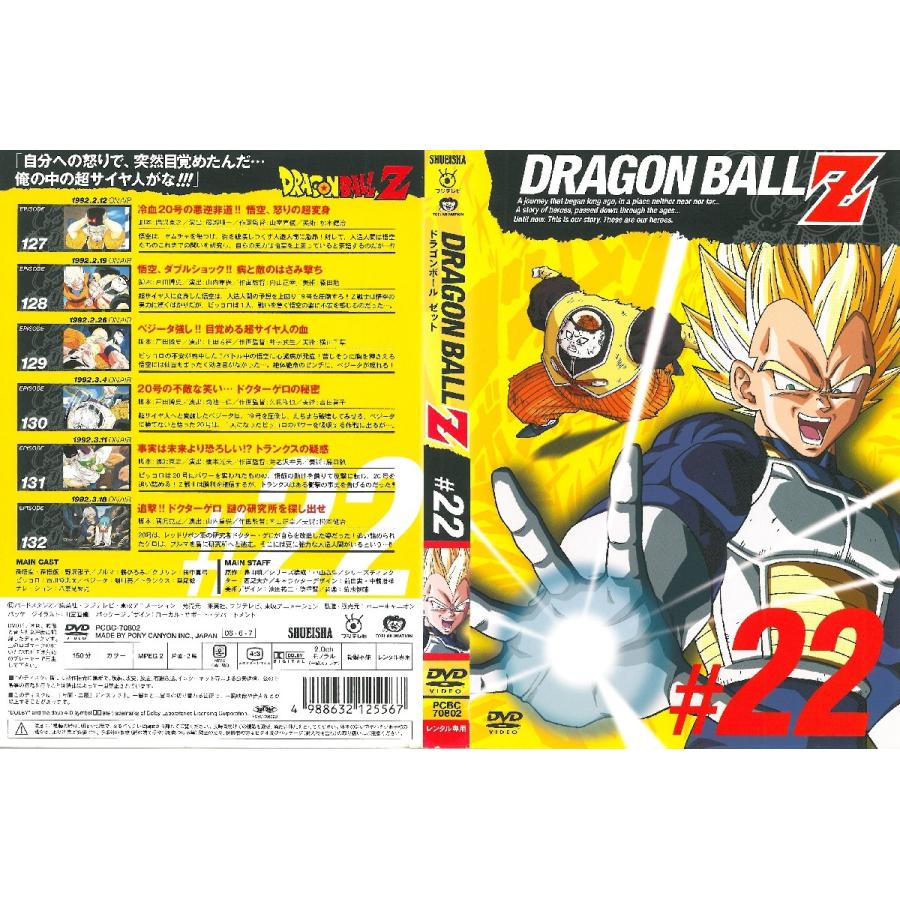 ドラゴンボールz dvdレンタル DRAGON BALL Z ♯22【中古品DVD】※レンタル落ち（背表紙日焼けあり