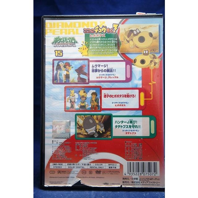 9104606 ポケットモンスター ダイヤモンド・パール 第15巻【中古品DVD