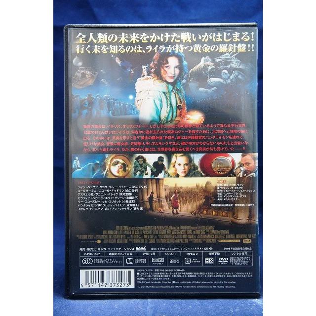 9104615 ライラの冒険 黄金の羅針盤【中古品DVD】※レンタル落ち
