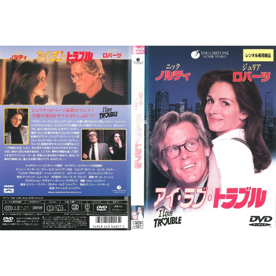 アイ・ラブ・トラブル【中古品DVD】※レンタル落ち（背表紙日焼けあり）｜onelife-shop