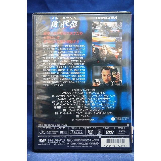 9104677 身代金【中古品DVD】※レンタル落ち（背表紙日焼けあり