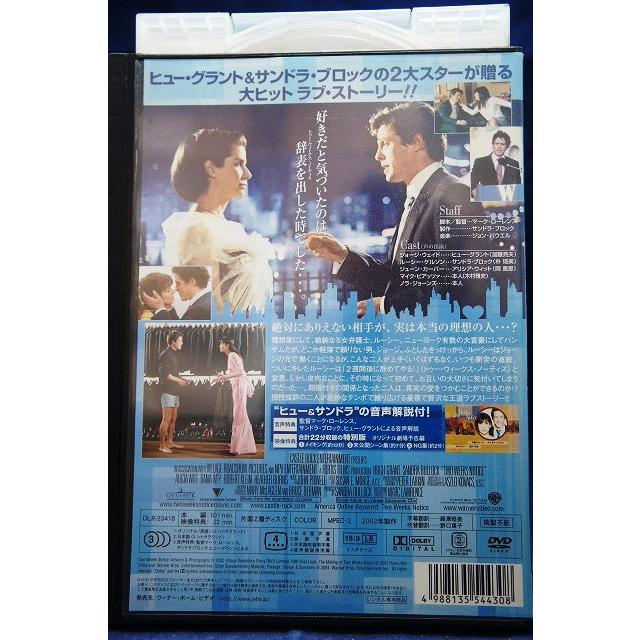 9104698 トゥー・ウィークス・ノーティス【中古品DVD】※レンタル落ち